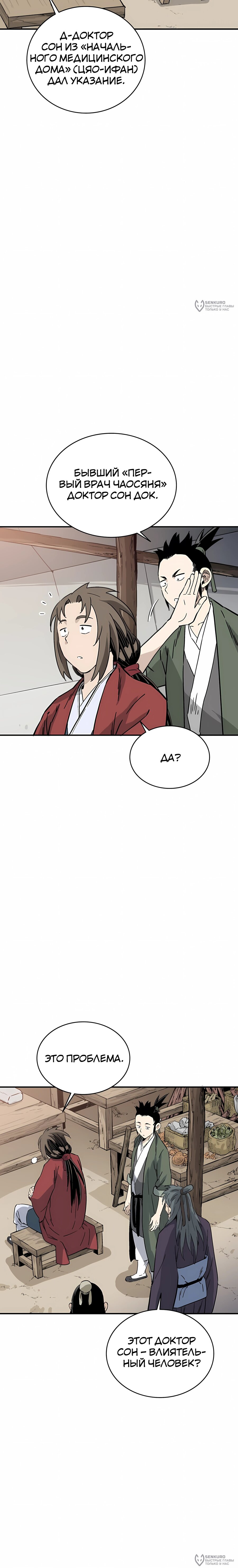 Манга Я переродился в легендарного хирурга - Глава 185 Страница 16