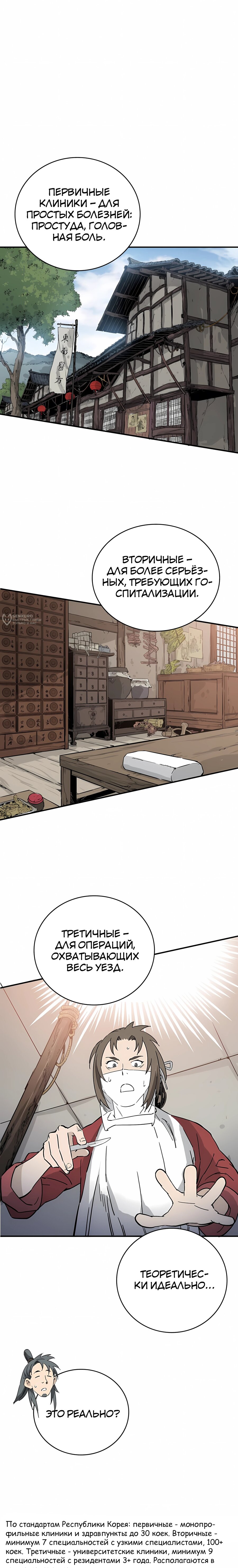 Манга Я переродился в легендарного хирурга - Глава 185 Страница 19