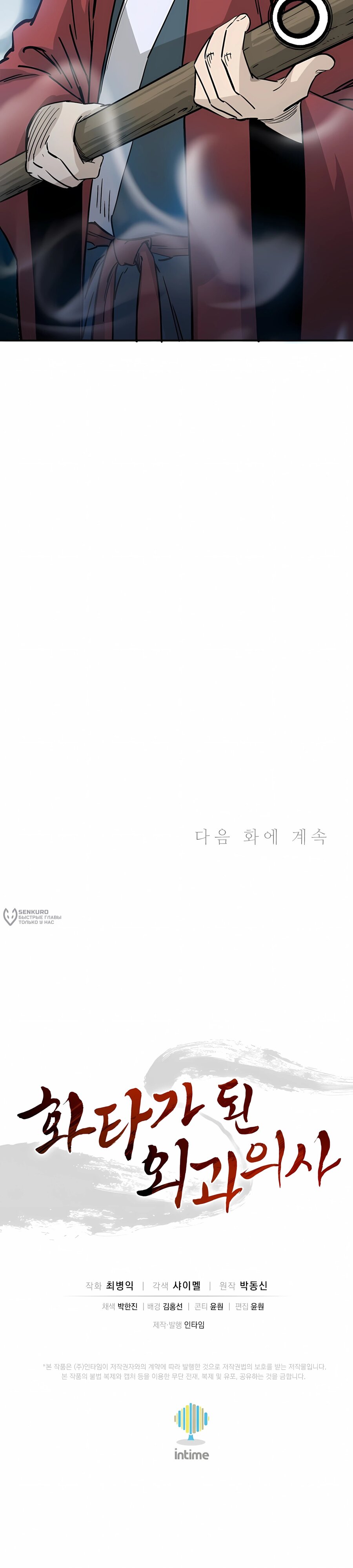 Манга Я переродился в легендарного хирурга - Глава 185 Страница 23