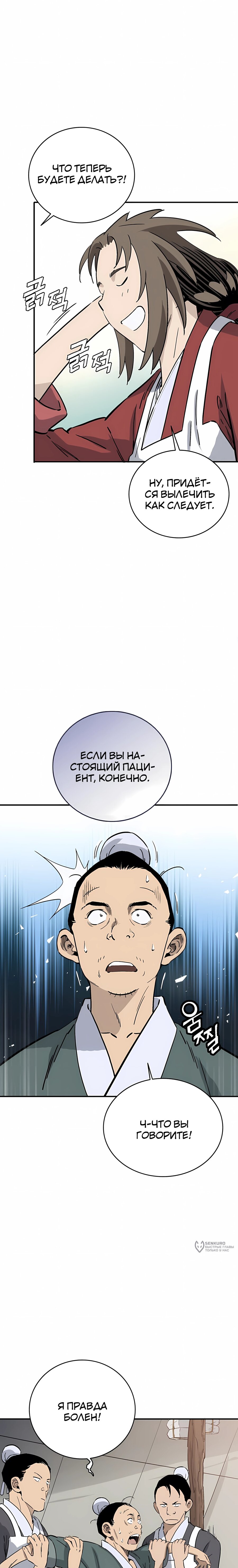 Манга Я переродился в легендарного хирурга - Глава 185 Страница 5
