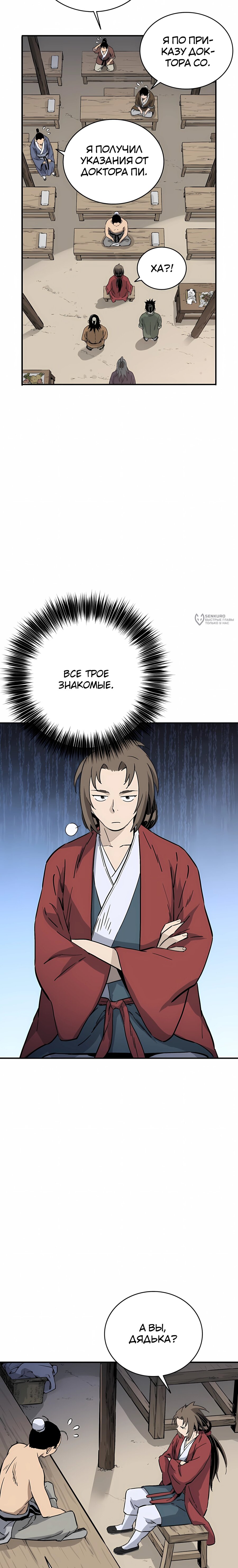 Манга Я переродился в легендарного хирурга - Глава 185 Страница 15