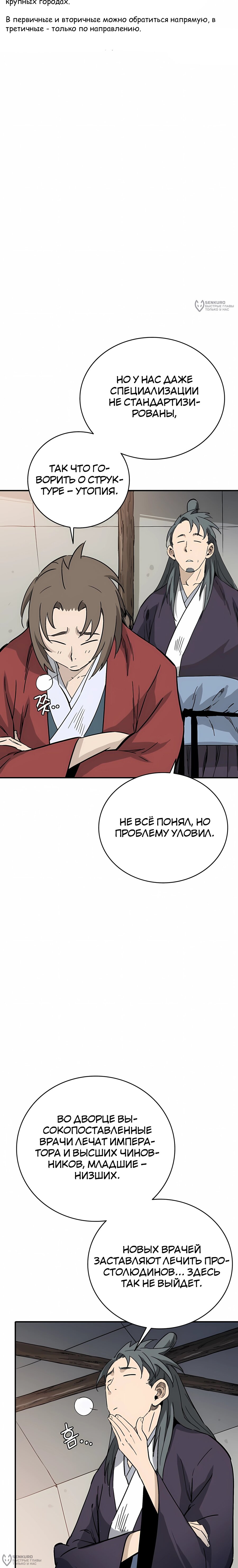Манга Я переродился в легендарного хирурга - Глава 185 Страница 20