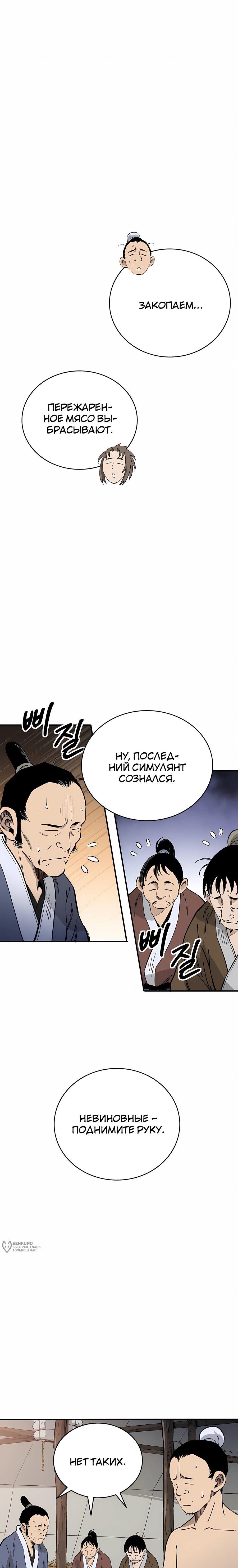 Манга Я переродился в легендарного хирурга - Глава 185 Страница 13