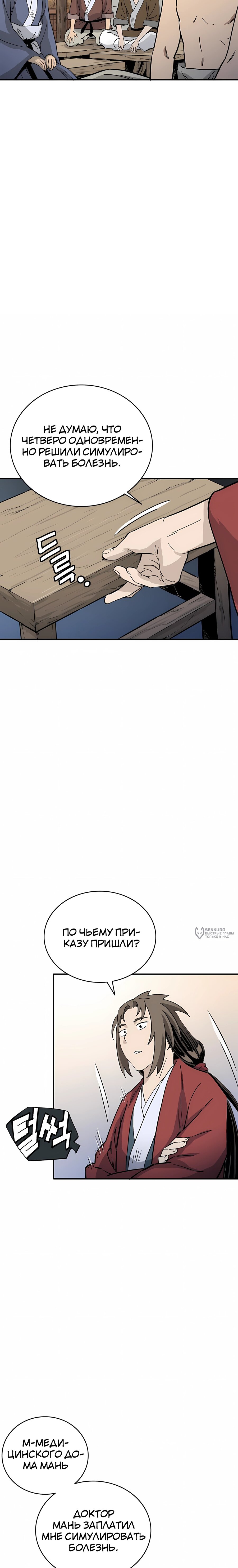 Манга Я переродился в легендарного хирурга - Глава 185 Страница 14