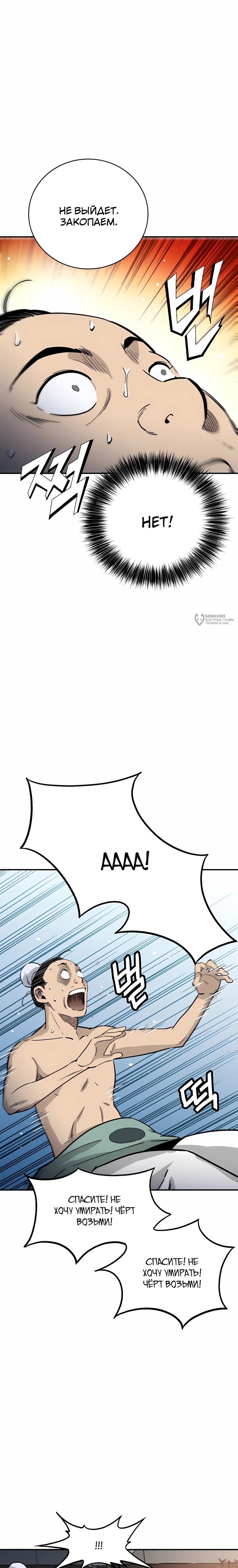 Манга Я переродился в легендарного хирурга - Глава 185 Страница 11