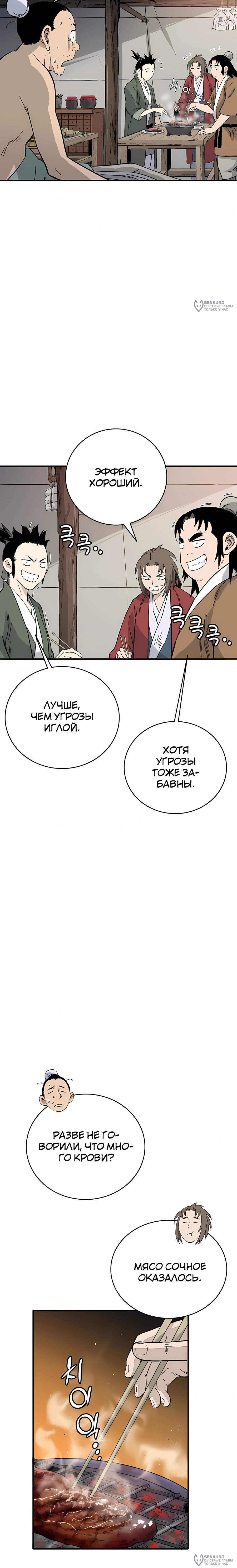 Манга Я переродился в легендарного хирурга - Глава 185 Страница 12