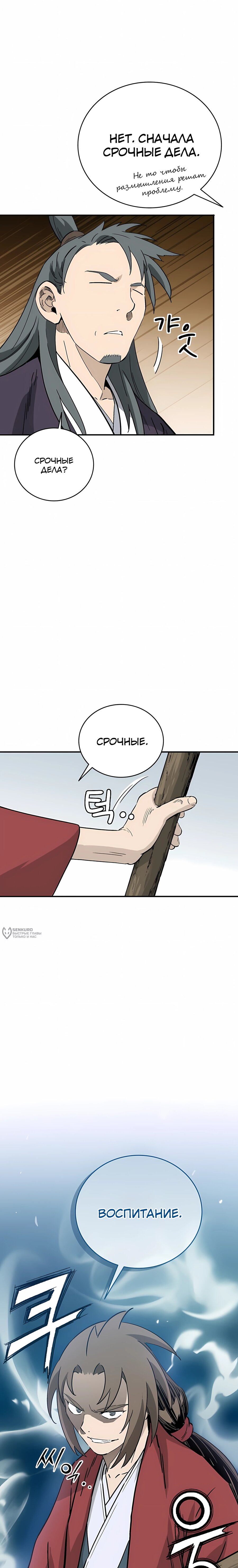 Манга Я переродился в легендарного хирурга - Глава 185 Страница 22