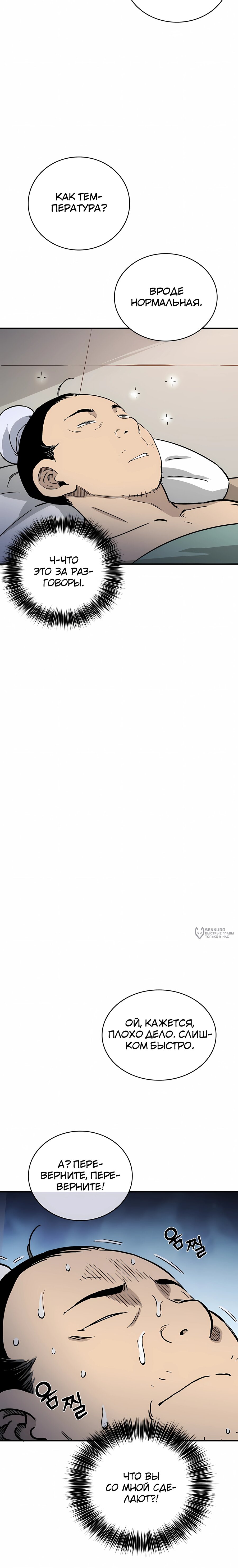 Манга Я переродился в легендарного хирурга - Глава 185 Страница 10