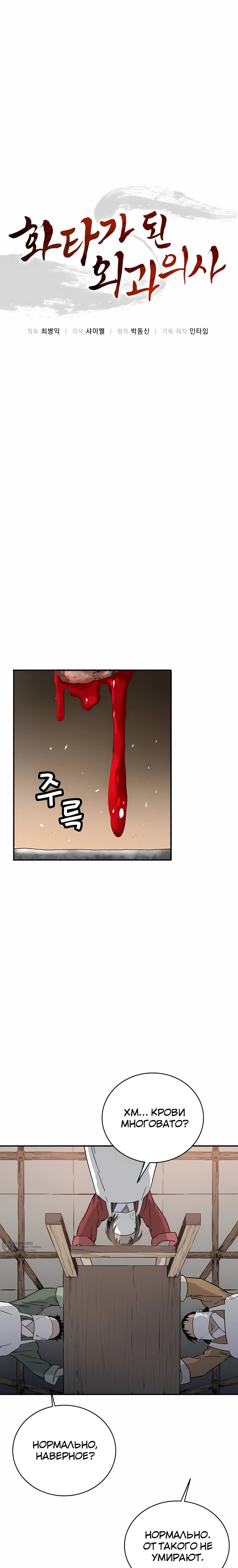 Манга Я переродился в легендарного хирурга - Глава 185 Страница 9