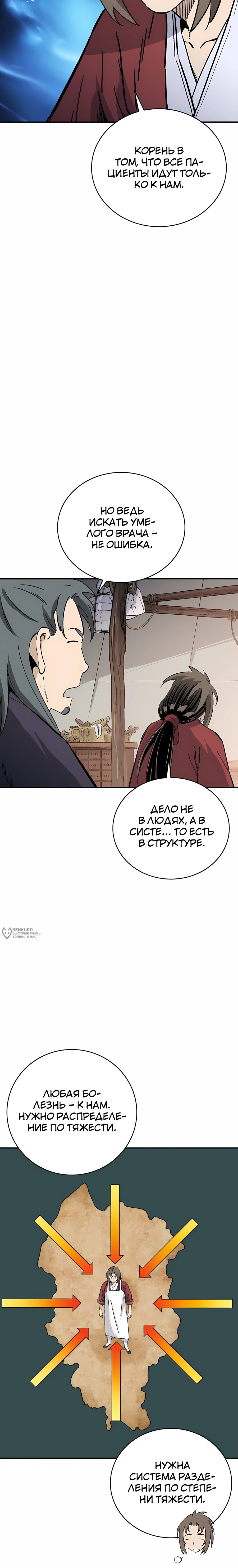 Манга Я переродился в легендарного хирурга - Глава 185 Страница 18