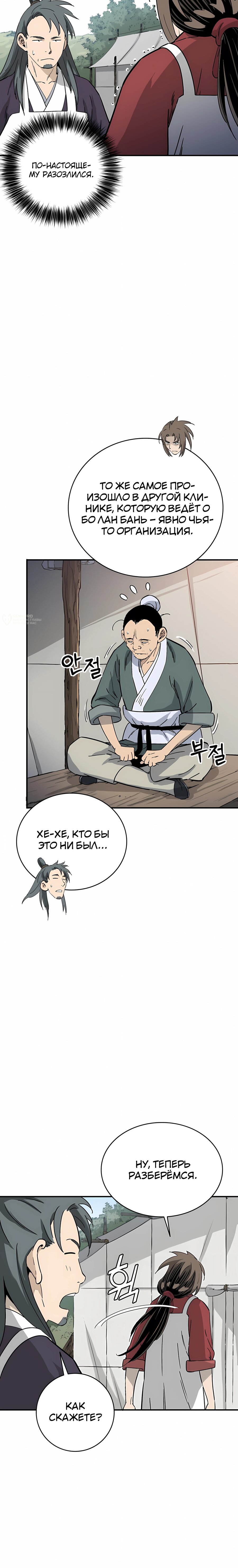 Манга Я переродился в легендарного хирурга - Глава 185 Страница 3