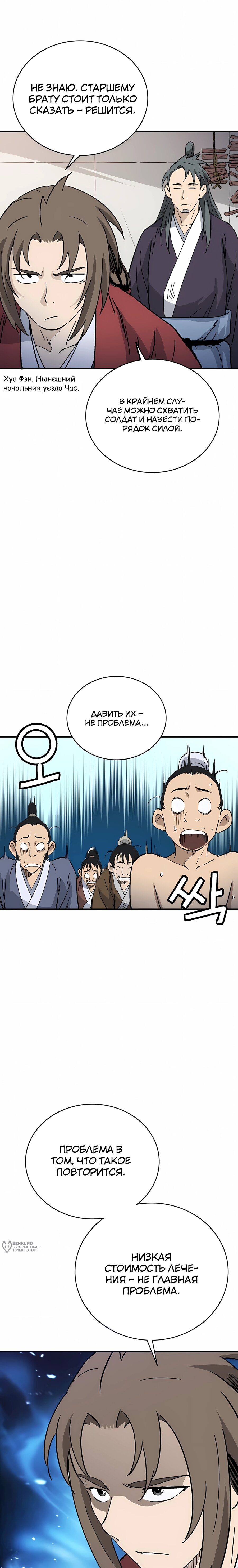 Манга Я переродился в легендарного хирурга - Глава 185 Страница 17