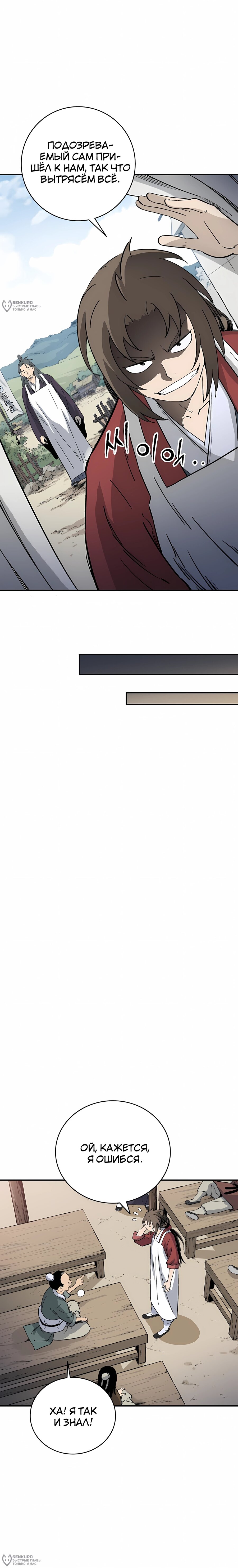 Манга Я переродился в легендарного хирурга - Глава 185 Страница 4