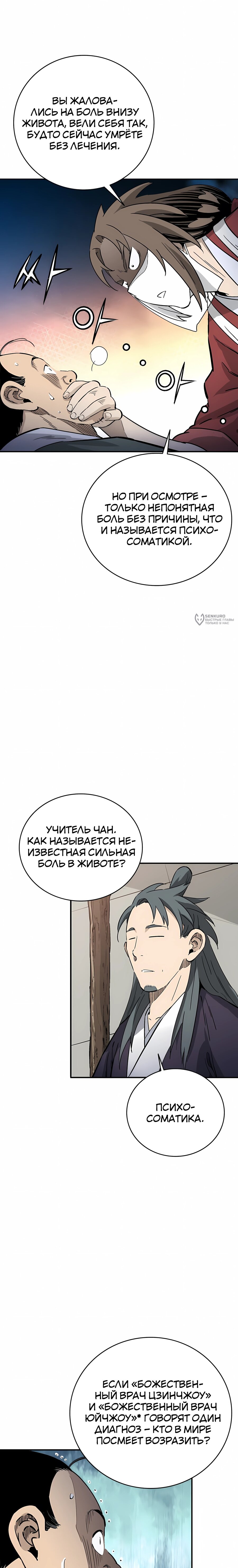 Манга Я переродился в легендарного хирурга - Глава 185 Страница 7