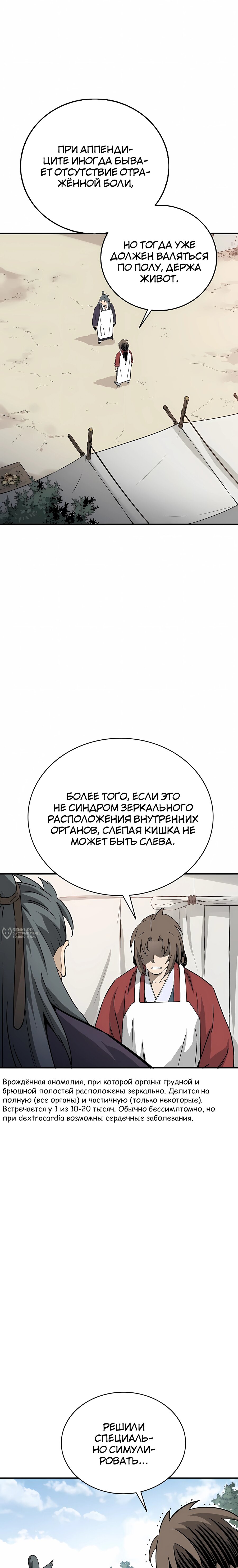 Манга Я переродился в легендарного хирурга - Глава 185 Страница 2
