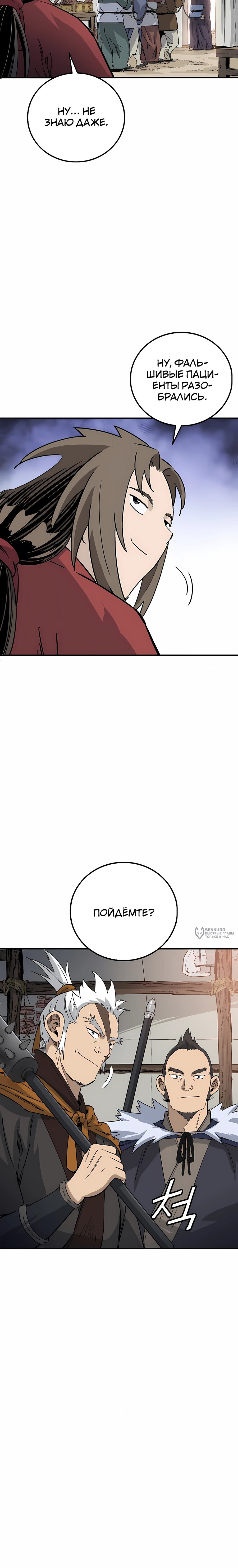 Манга Я переродился в легендарного хирурга - Глава 186 Страница 6