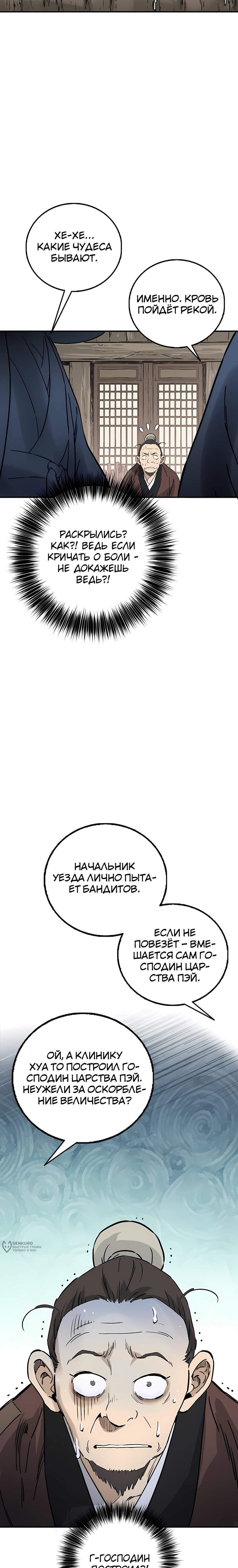 Манга Я переродился в легендарного хирурга - Глава 186 Страница 9