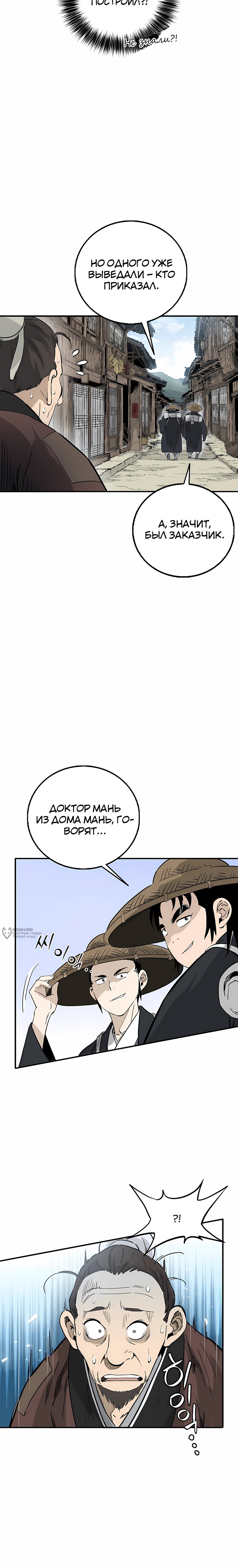 Манга Я переродился в легендарного хирурга - Глава 186 Страница 10