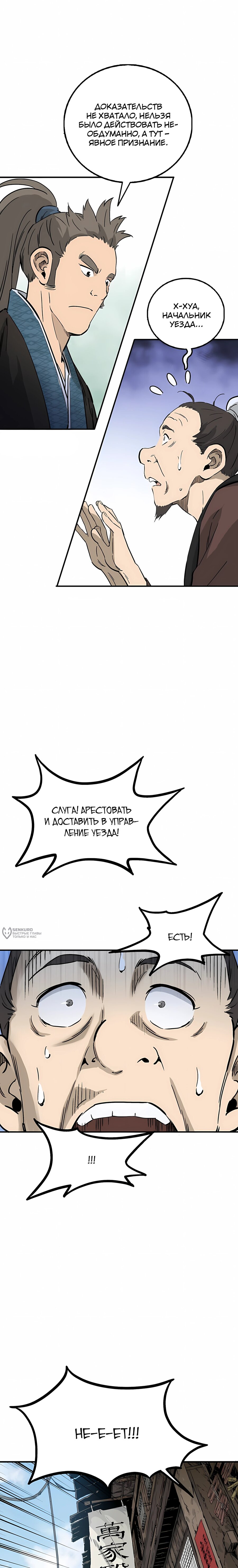 Манга Я переродился в легендарного хирурга - Глава 186 Страница 14