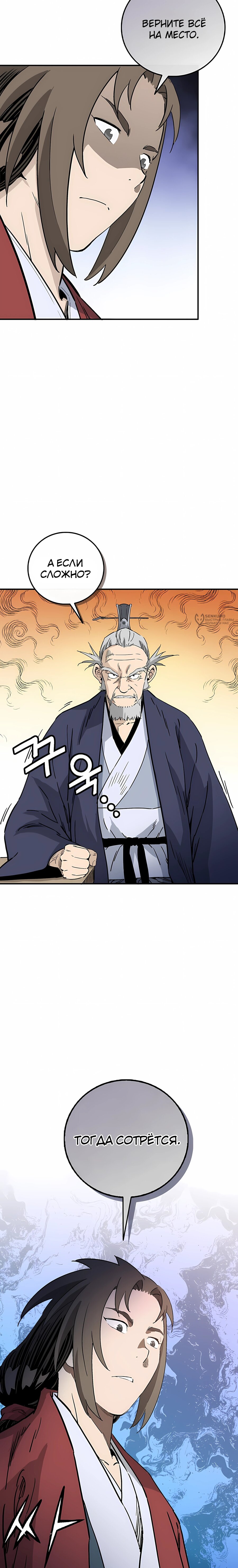 Манга Я переродился в легендарного хирурга - Глава 186 Страница 23