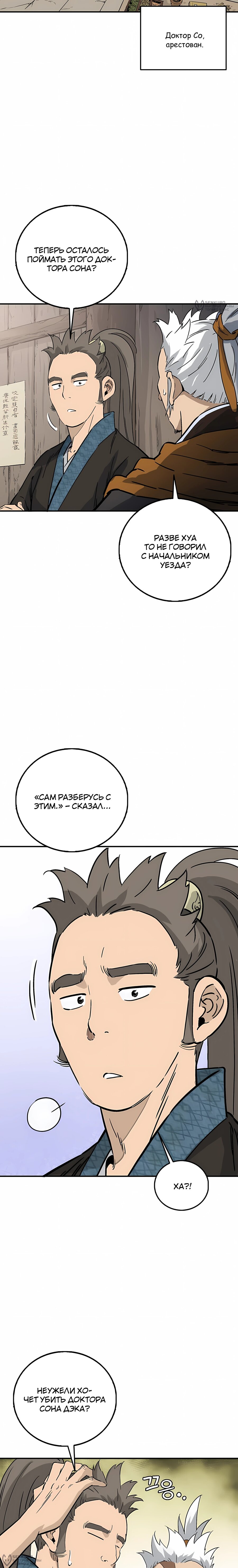 Манга Я переродился в легендарного хирурга - Глава 186 Страница 16