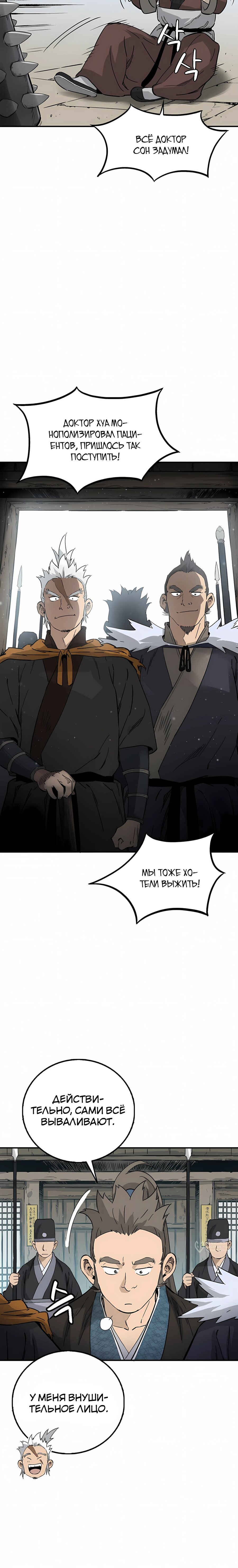 Манга Я переродился в легендарного хирурга - Глава 186 Страница 13