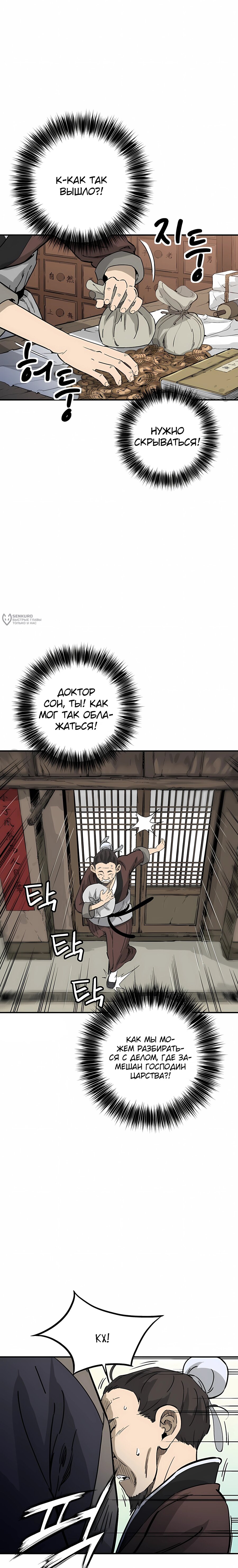 Манга Я переродился в легендарного хирурга - Глава 186 Страница 11