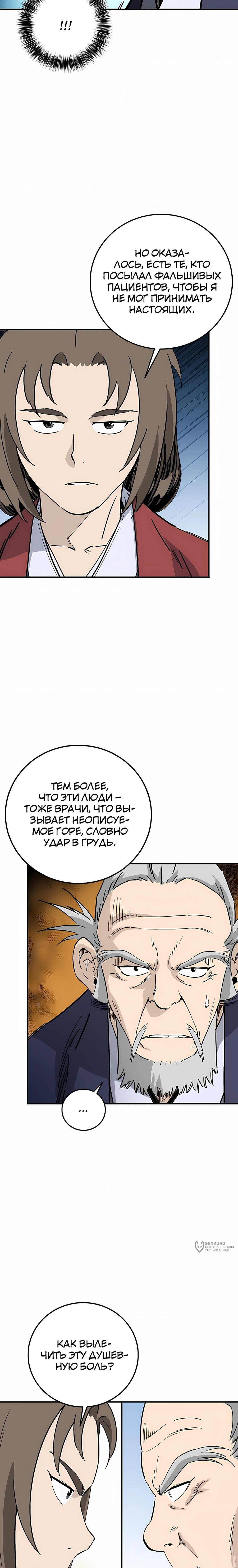 Манга Я переродился в легендарного хирурга - Глава 186 Страница 21