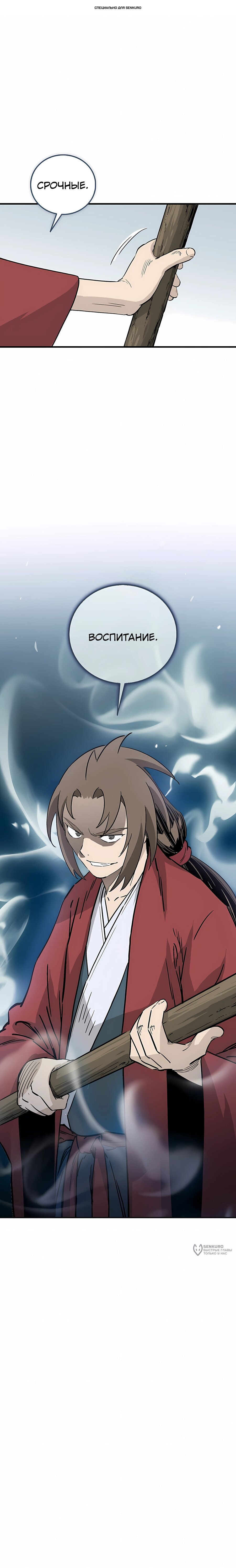 Манга Я переродился в легендарного хирурга - Глава 186 Страница 1