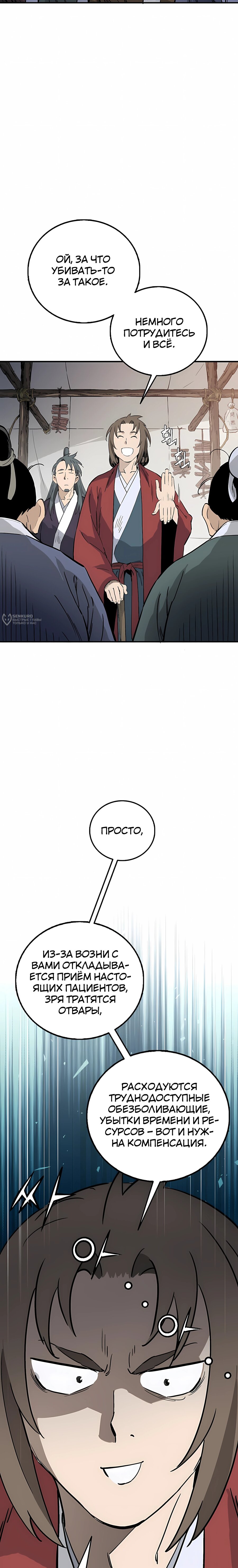 Манга Я переродился в легендарного хирурга - Глава 186 Страница 3