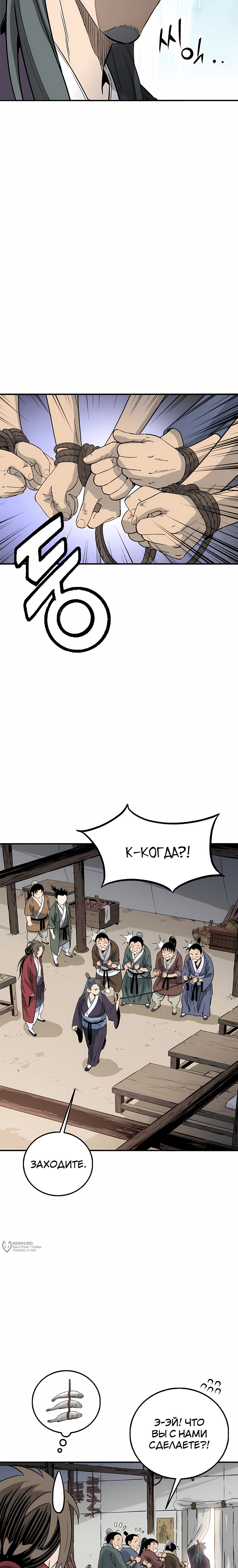 Манга Я переродился в легендарного хирурга - Глава 186 Страница 5