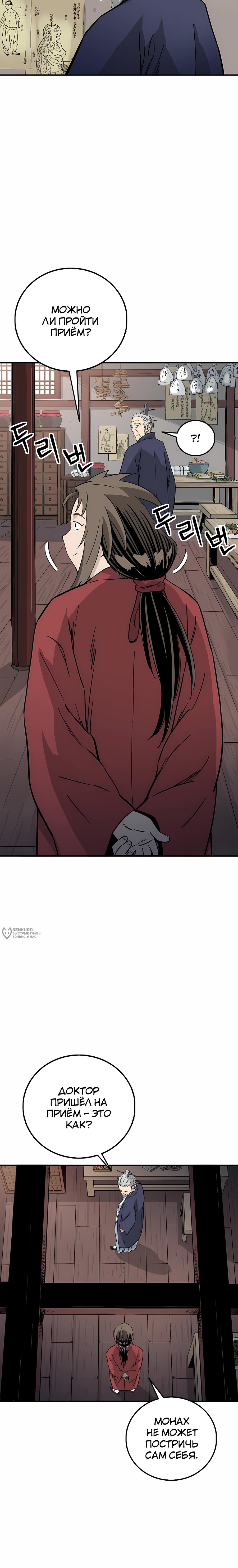 Манга Я переродился в легендарного хирурга - Глава 186 Страница 18