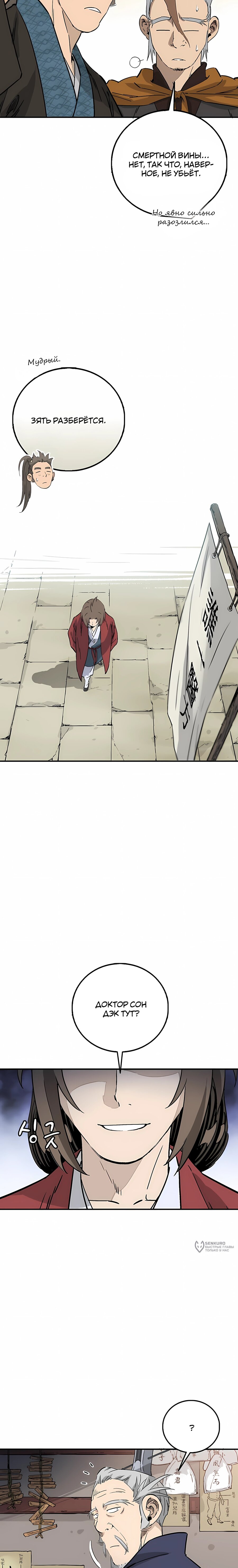 Манга Я переродился в легендарного хирурга - Глава 186 Страница 17