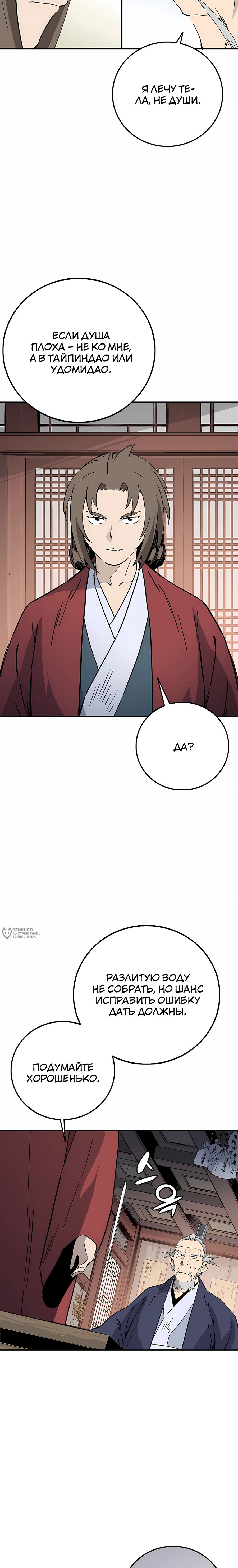 Манга Я переродился в легендарного хирурга - Глава 186 Страница 22