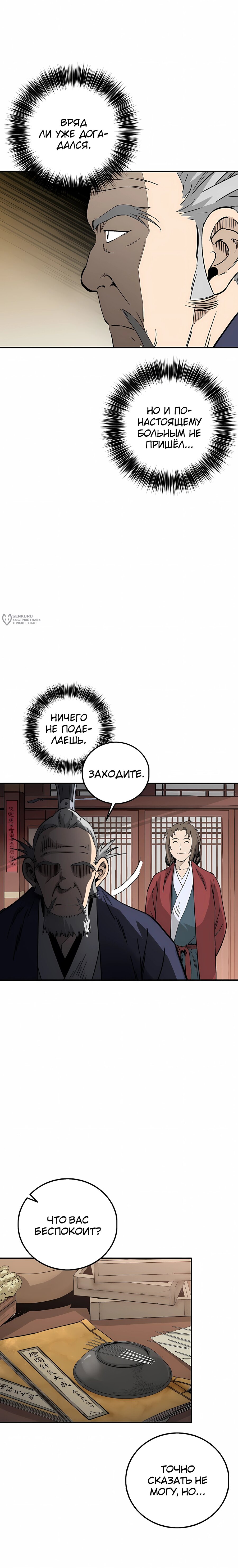 Манга Я переродился в легендарного хирурга - Глава 186 Страница 19