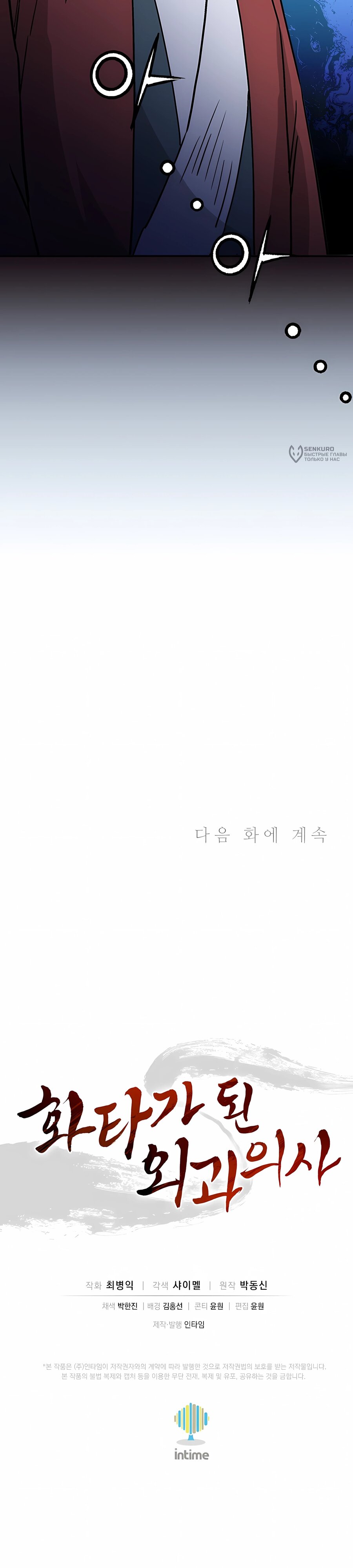 Манга Я переродился в легендарного хирурга - Глава 186 Страница 24