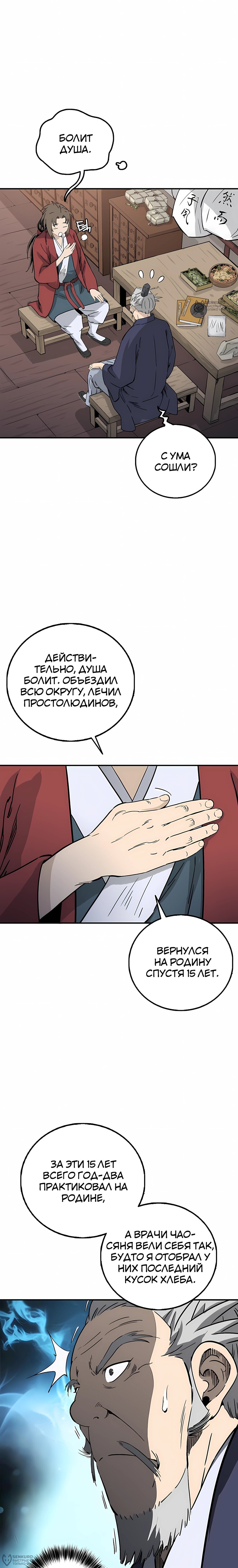 Манга Я переродился в легендарного хирурга - Глава 186 Страница 20