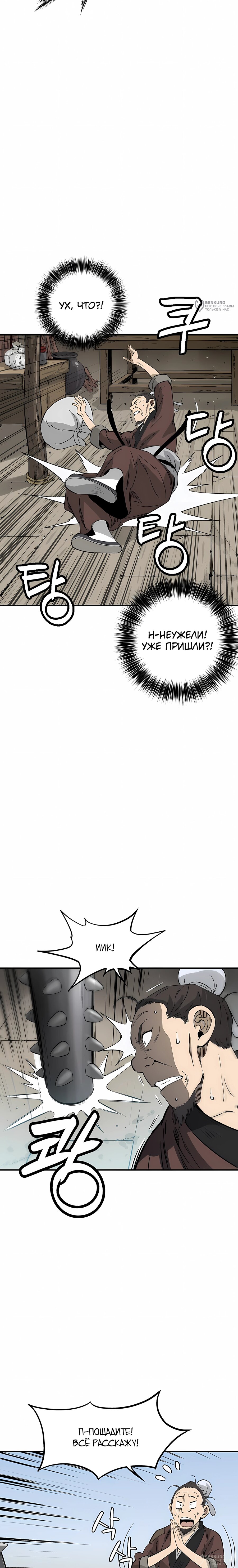 Манга Я переродился в легендарного хирурга - Глава 186 Страница 12