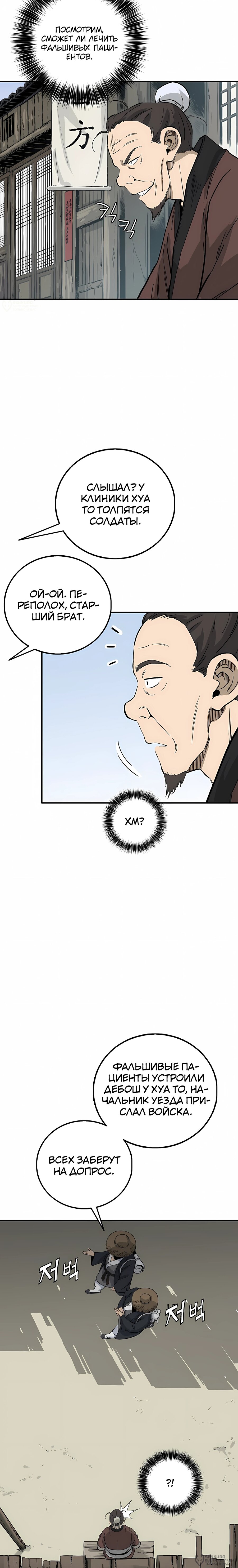 Манга Я переродился в легендарного хирурга - Глава 186 Страница 8