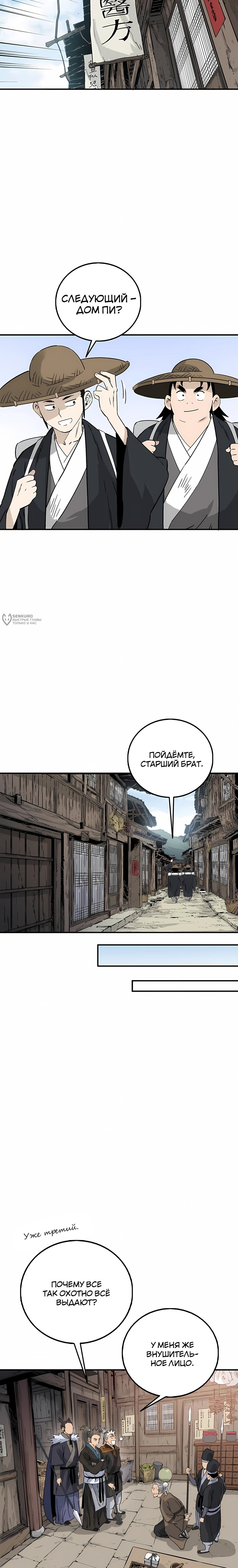 Манга Я переродился в легендарного хирурга - Глава 186 Страница 15