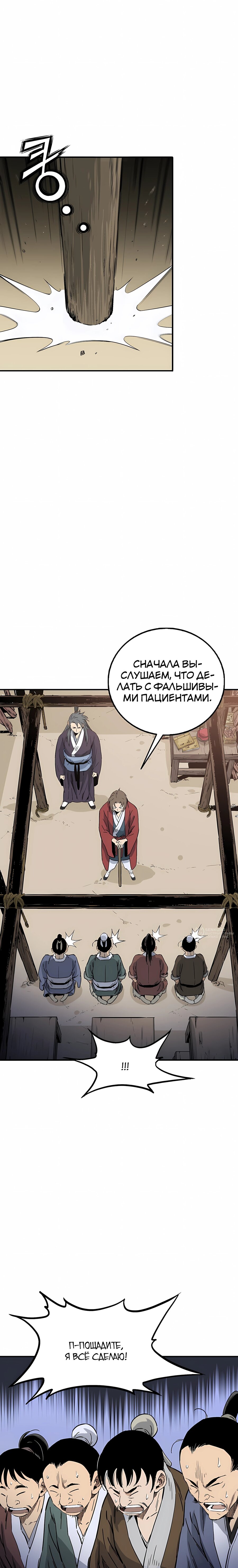 Манга Я переродился в легендарного хирурга - Глава 186 Страница 2