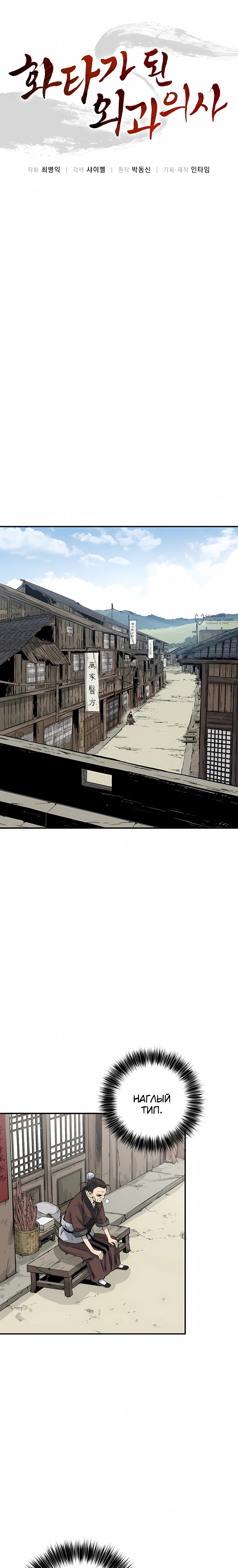 Манга Я переродился в легендарного хирурга - Глава 186 Страница 7