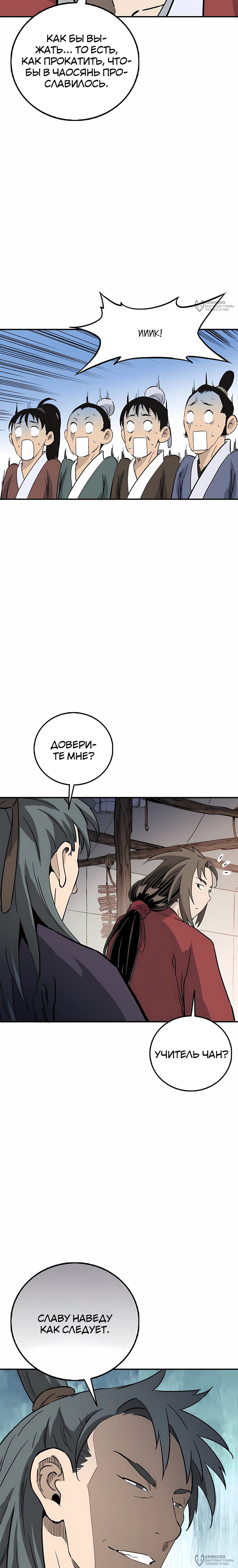 Манга Я переродился в легендарного хирурга - Глава 186 Страница 4