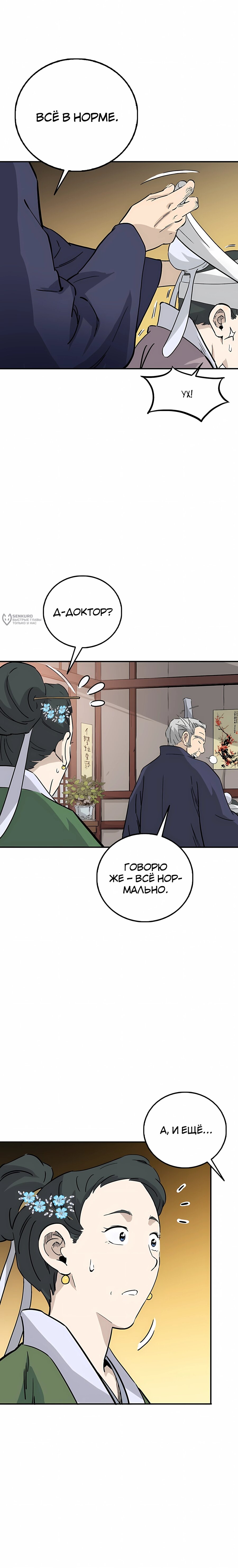 Манга Я переродился в легендарного хирурга - Глава 187 Страница 19