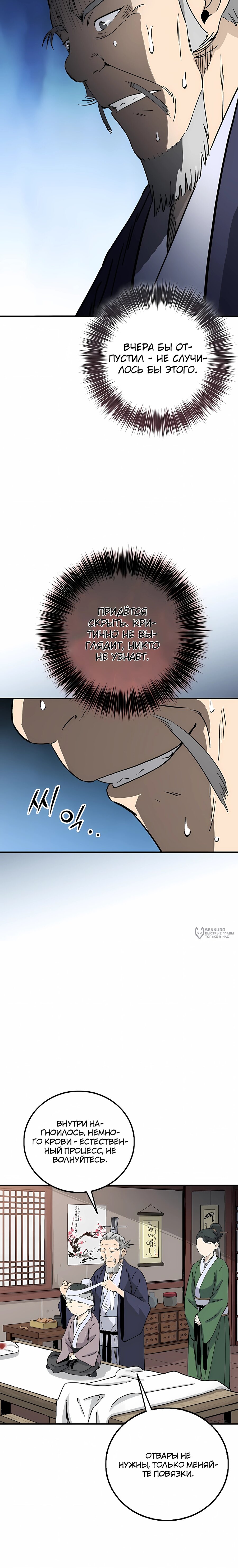 Манга Я переродился в легендарного хирурга - Глава 187 Страница 18