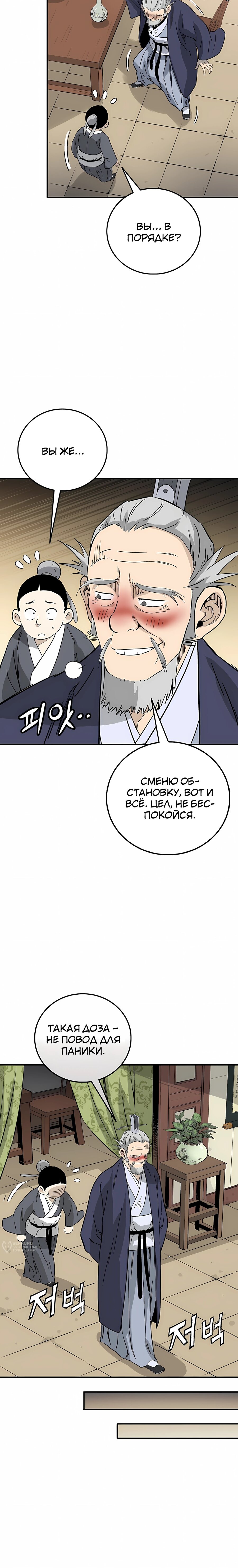 Манга Я переродился в легендарного хирурга - Глава 187 Страница 9