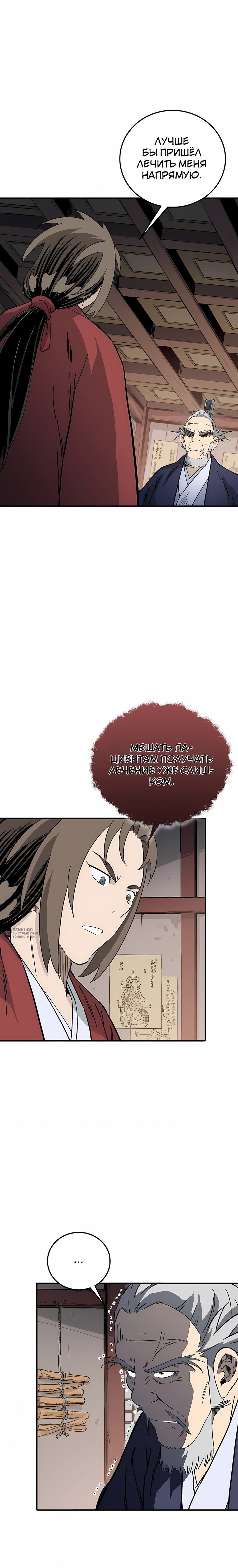 Манга Я переродился в легендарного хирурга - Глава 187 Страница 2