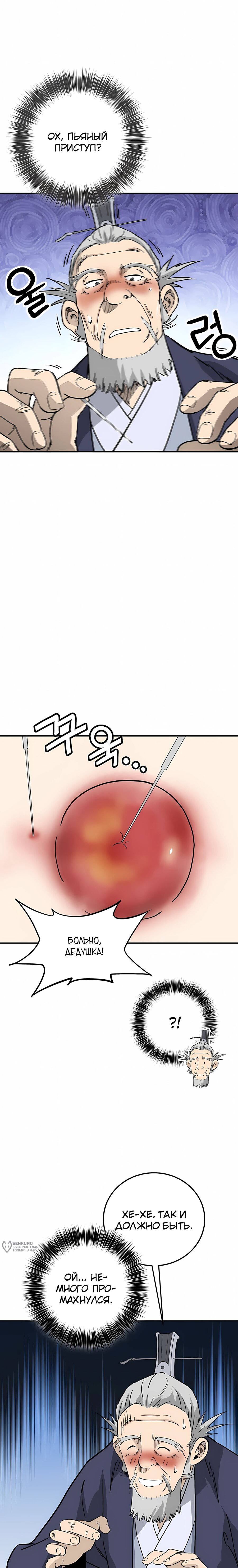 Манга Я переродился в легендарного хирурга - Глава 187 Страница 13