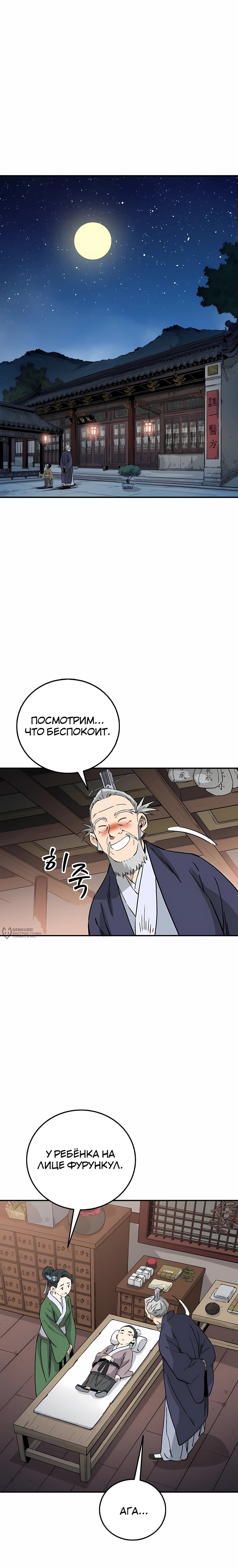 Манга Я переродился в легендарного хирурга - Глава 187 Страница 10