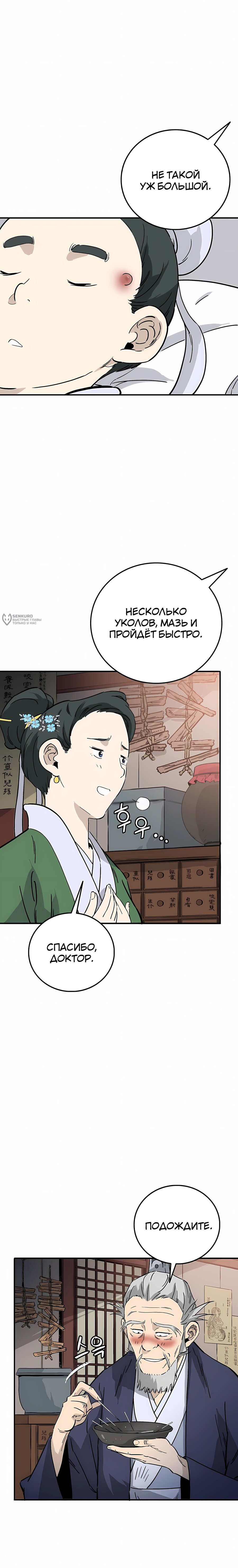 Манга Я переродился в легендарного хирурга - Глава 187 Страница 11